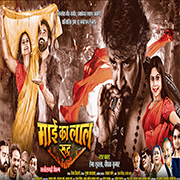 Mai Ka Lal Rudra